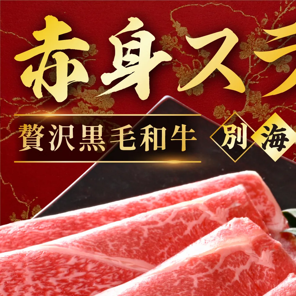別海和牛 赤身肉スライス（モモ ウデ） 500g（250g×2パック）FF0000037（ 肉 牛肉 北海道産肉 北海道産牛肉 道産肉 道産牛肉 肉ギフト 牛肉ギフト 肉セット 牛肉セット 肉お取り寄せ 牛肉お取り寄せ 肉送料無料 牛肉送料無料 ）