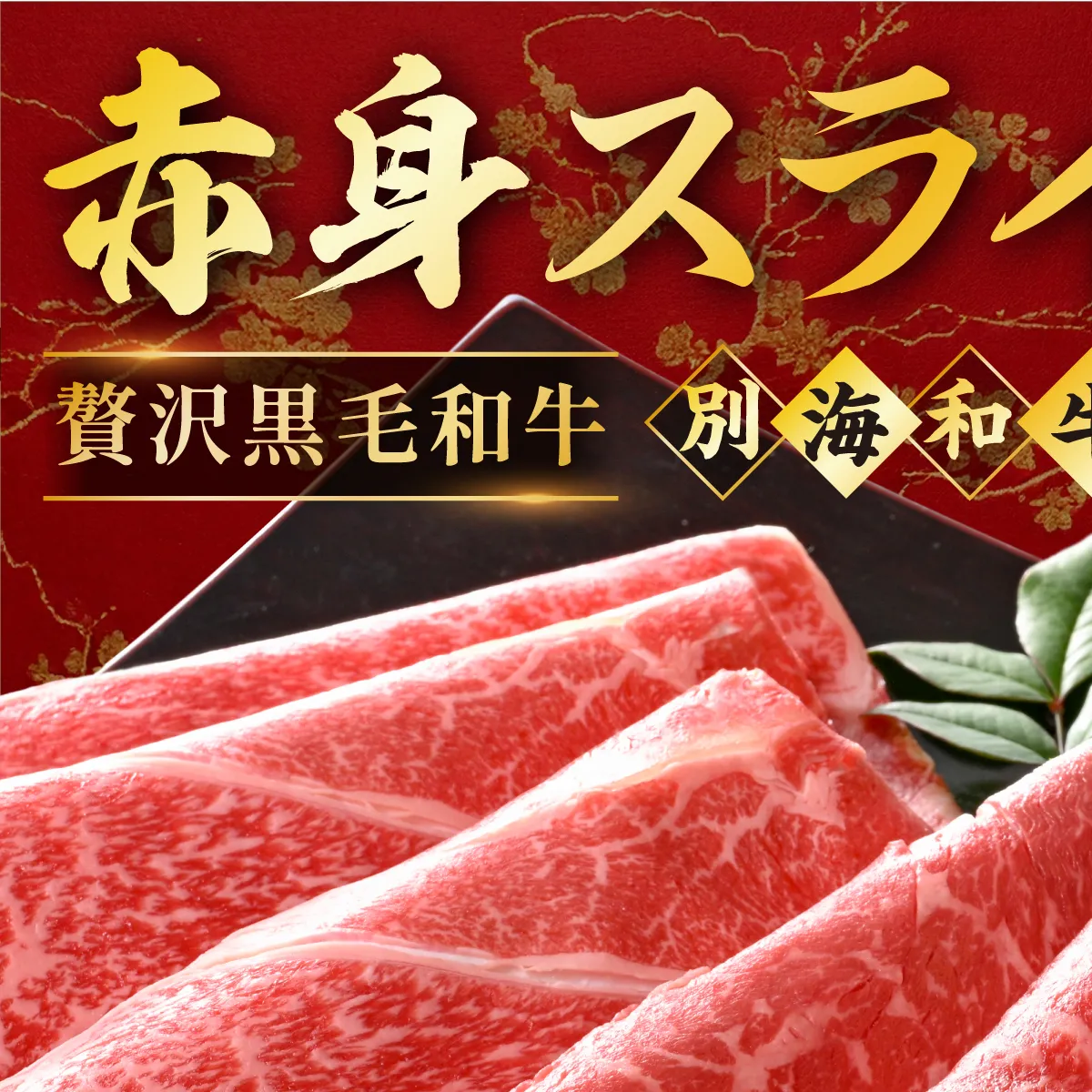 別海和牛 赤身肉スライス（モモ ウデ） 500g（250g×2パック）（ 肉 牛肉 北海道産肉 北海道産牛肉 道産肉 道産牛肉 肉ギフト 牛肉ギフト 肉セット 牛肉セット 肉お取り寄せ 牛肉お取り寄せ 肉送料無料 牛肉送料無料 ）