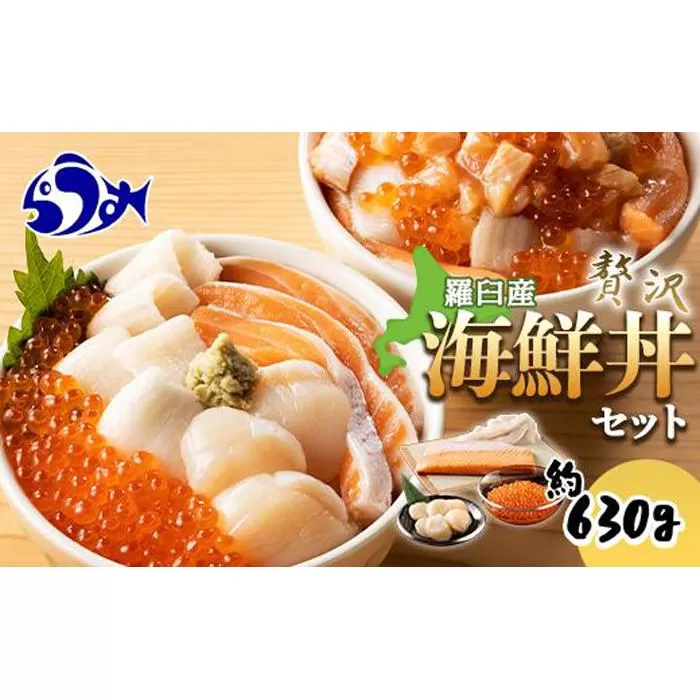 【2025年12月発送】北海道 知床羅臼産 極上海鮮丼セット ホタテ 時鮭（ときしらず） いくら えんがわ ほたて イクラ 醤油漬け エンガワ さけ シャケ カレイ 魚介 生産者 支援 応援