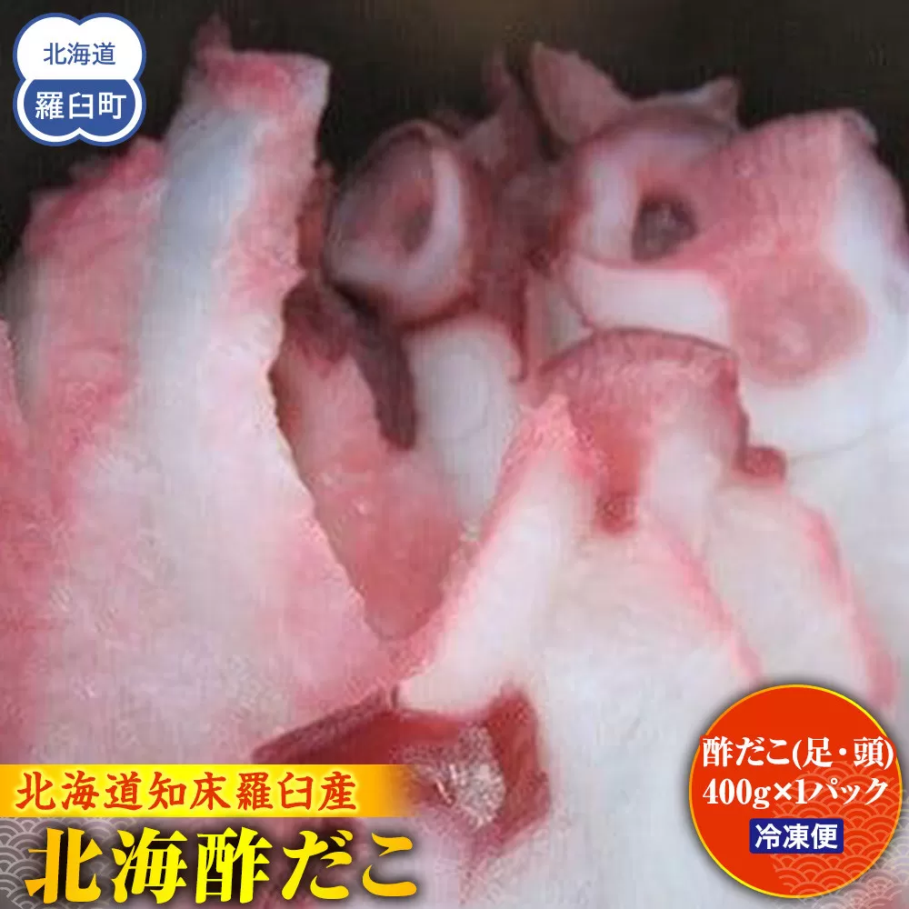 北海酢だこ 生産者 支援 応援