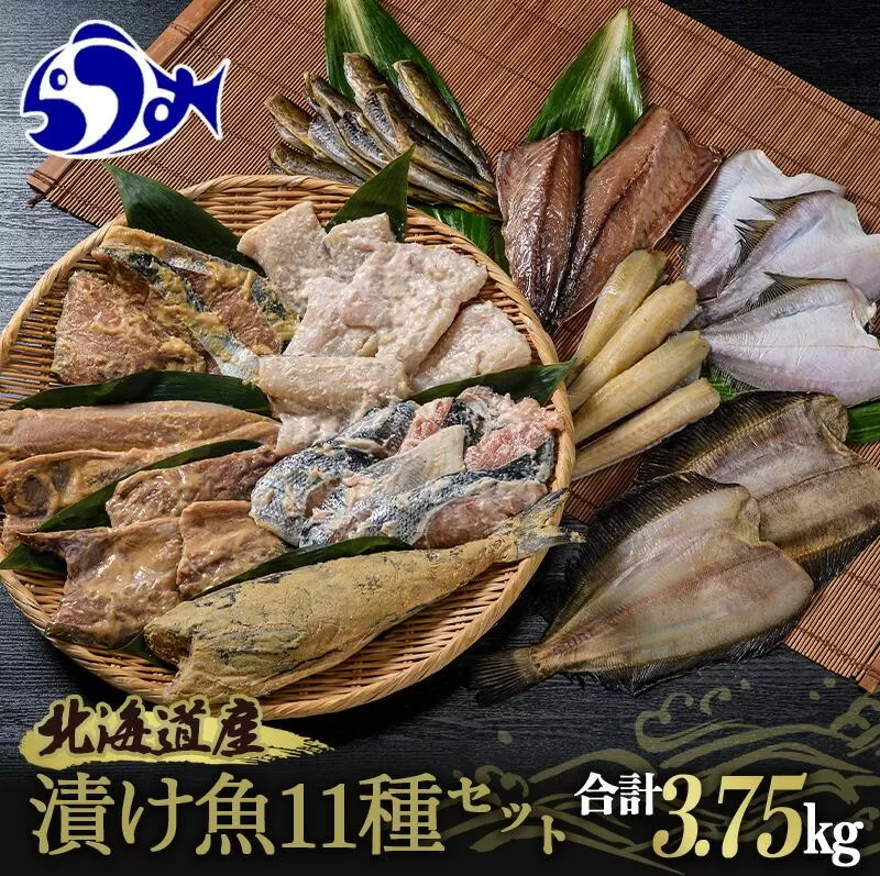 北海道産 一夜干し 漬け魚 お魚11種セット 計3.75kg  焼くだけ簡単 漬け魚 一夜干し 魚 海鮮セット  北海道 羅臼 鮮魚 魚 海鮮 八角 カレイ 鯖 一夜干し こまい 氷下魚 きんき 粕漬け 生産者 支援 応援