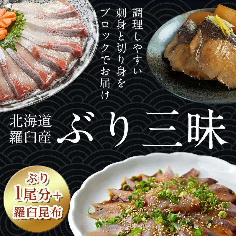 ぶり三昧(3)(1尾分) 生産者 支援 応援