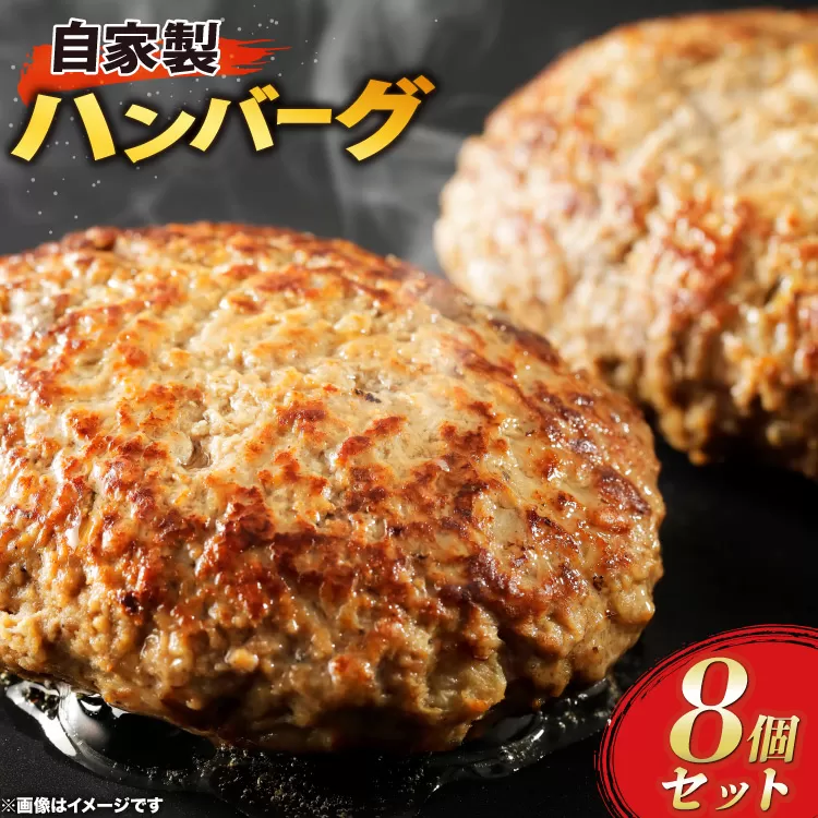 訳あり 自家製 ハンバーグ 100g×8個 計800g [肉工房たか 青森県 おいらせ町 oi02ayo670001] 肉 国産 加工品 豚肉 牛肉 不揃い 訳アリ 小分け 冷凍