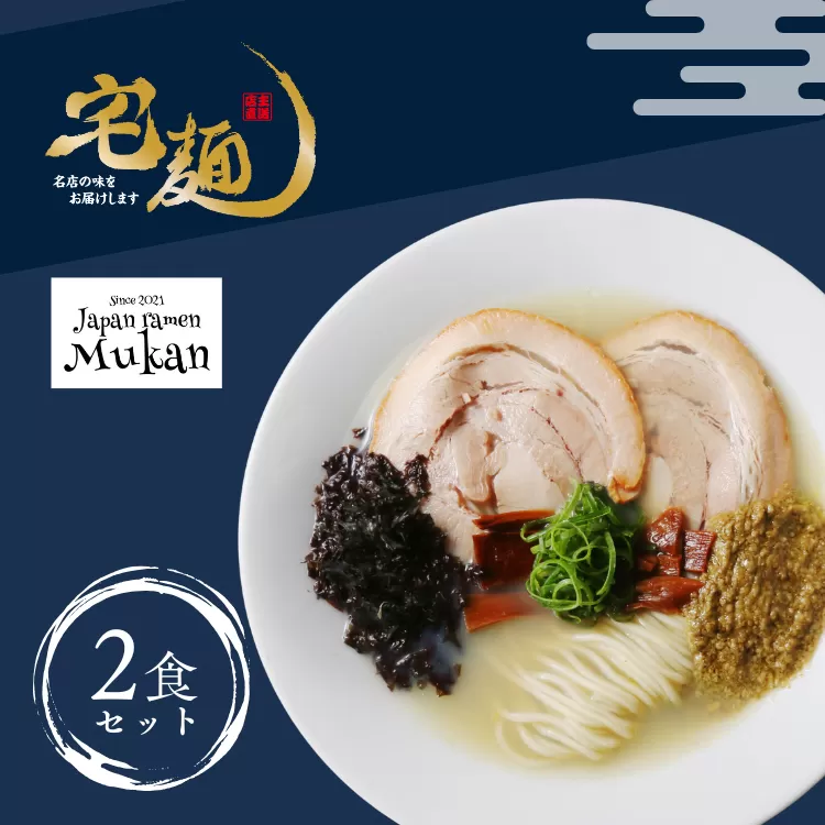 ラーメン むかん 牡蠣塩ラーメン 2食分 [グルメエックス 青森県 おいらせ町 oi02bdz940010] らーめん 塩 塩ラーメン 牡蠣 生麺 ストレートスープ 行列ラーメン店