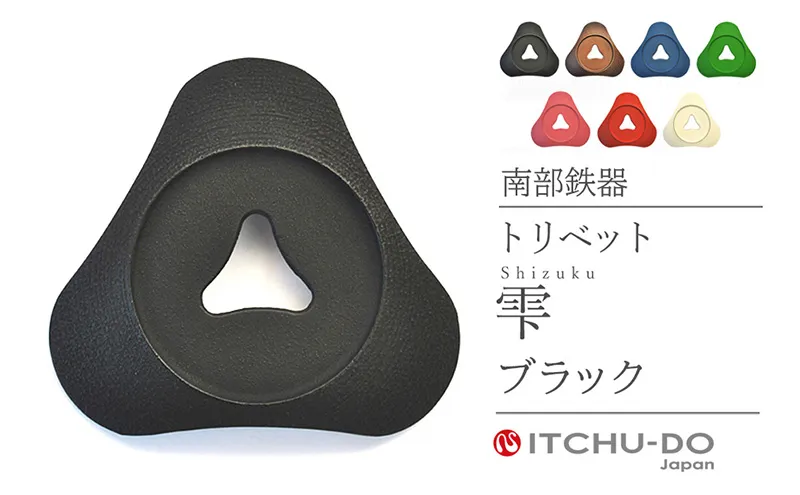 南部鉄器 トリベット雫 SHIZUKU（ブラック） 雑貨 日用品 工芸品 装飾品 株式会社壱鋳堂