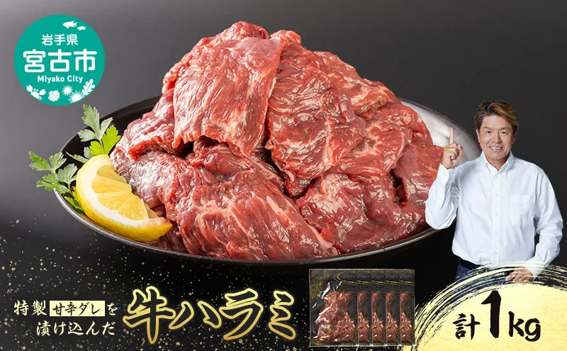 吉田精肉店 漬け込み 牛ハラミ 1kg (200g×5p) セット 詰め合わせ 味付け肉 味付き肉 牛肉 牛 肉 お肉 ハラミ ハラミ肉 冷凍 焼き肉 焼肉 キャンプ BBQ アウトドア 岩手 岩手県 宮古市