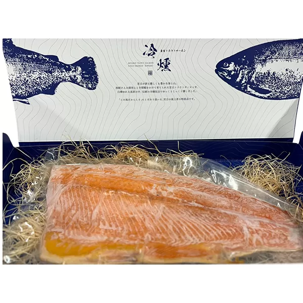 【宮古市】宮古トラウトサーモンの冷燻ー極ー 岩手県宮古市 トラウトサーモン 魚介燻製品 冷凍