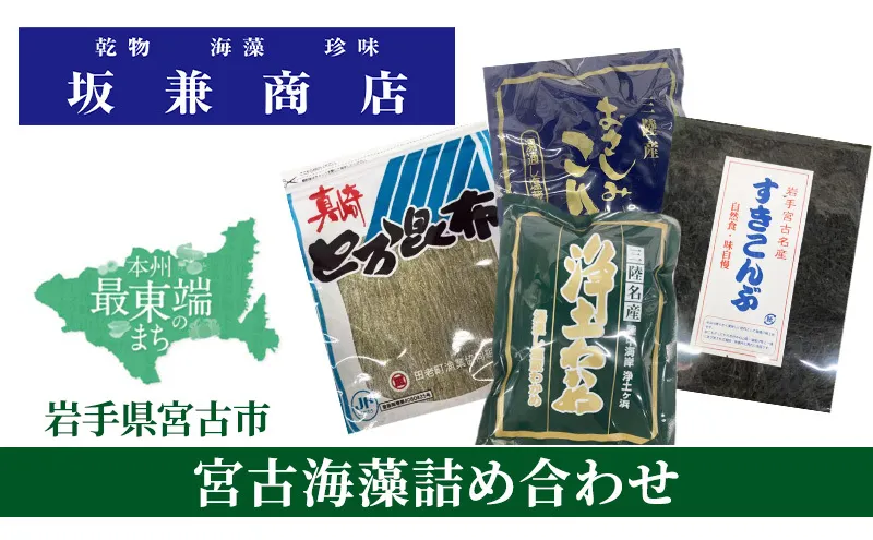 宮古海藻5種詰め合わせ 海藻 わかめ 昆布 ふのり 栄養豊富 ヘルシー 宮古市