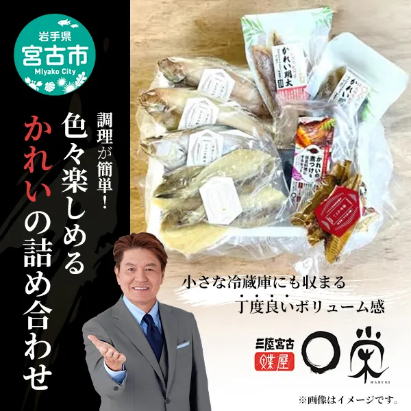 調理が簡単!色々楽しめるかれいの詰め合わせ MM0185