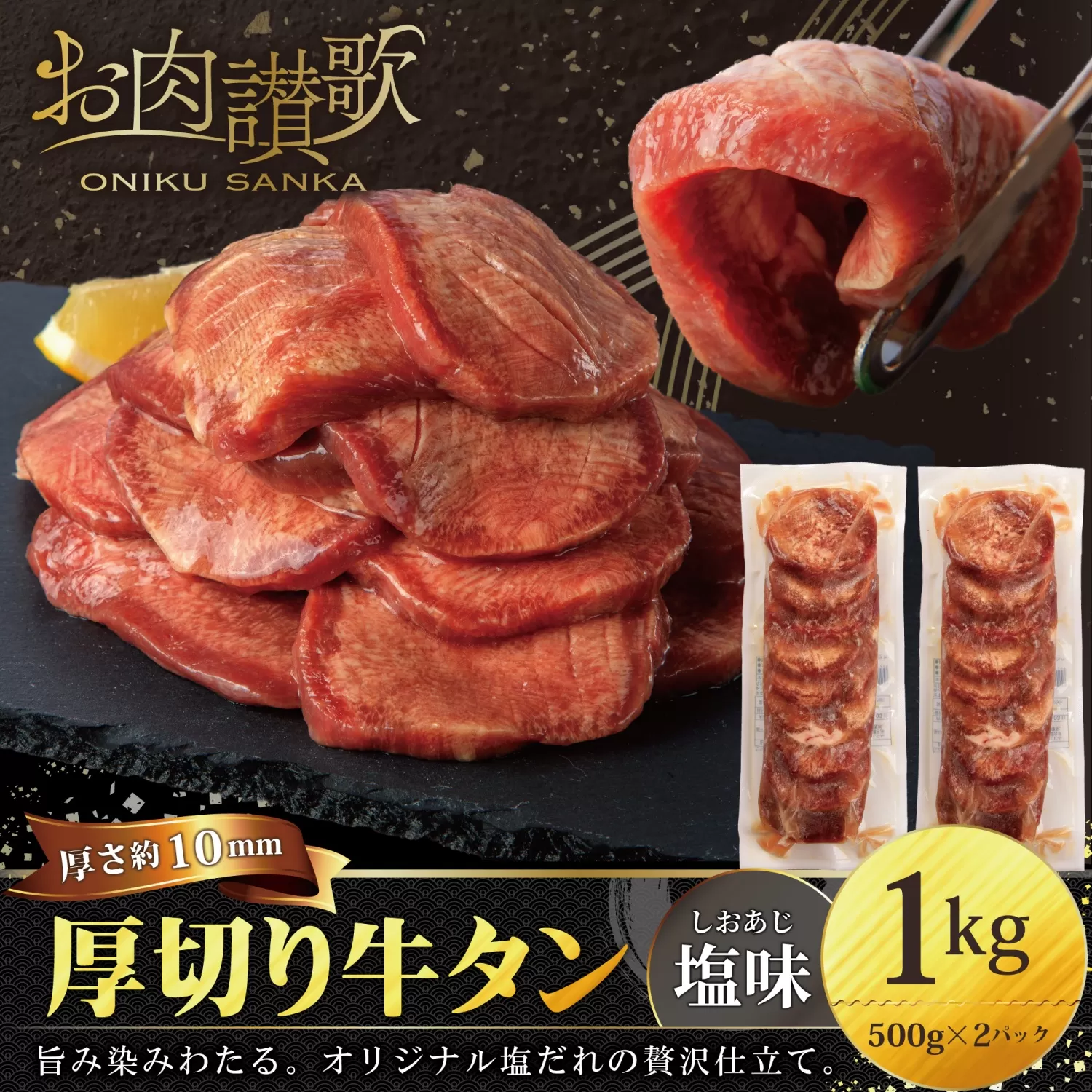 〈発送まで最大120日〉厚切り牛タン塩味 1kg（500g×２パック） 焼肉 BBQ 【767】