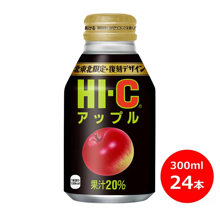 HI-C アップル300mlボトル缶　24本セット 【944】