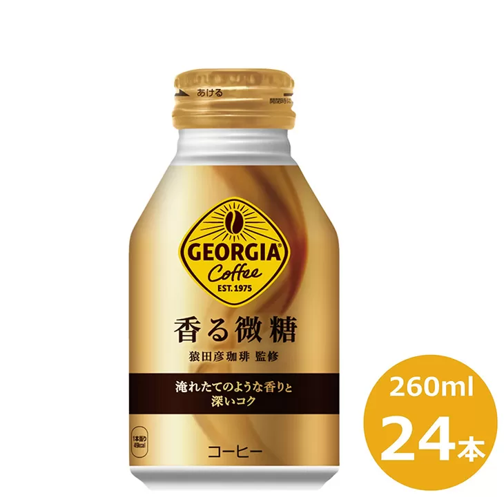 ジョージア 香る微糖 260mlボトル缶　２４本セット 【471】
