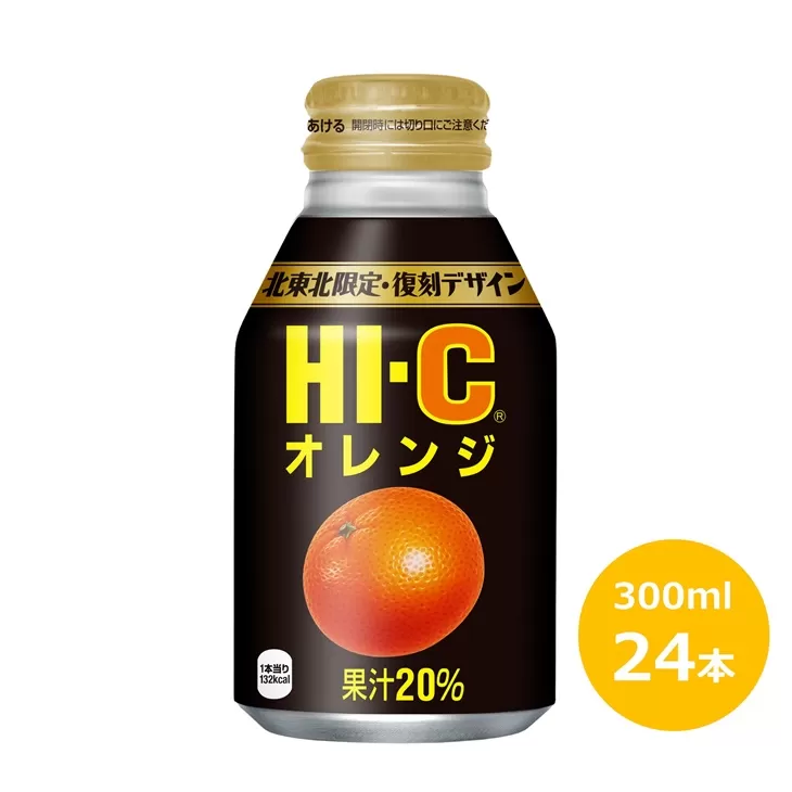 HI-Cオレンジ300mlボトル缶 24本セット 【637】