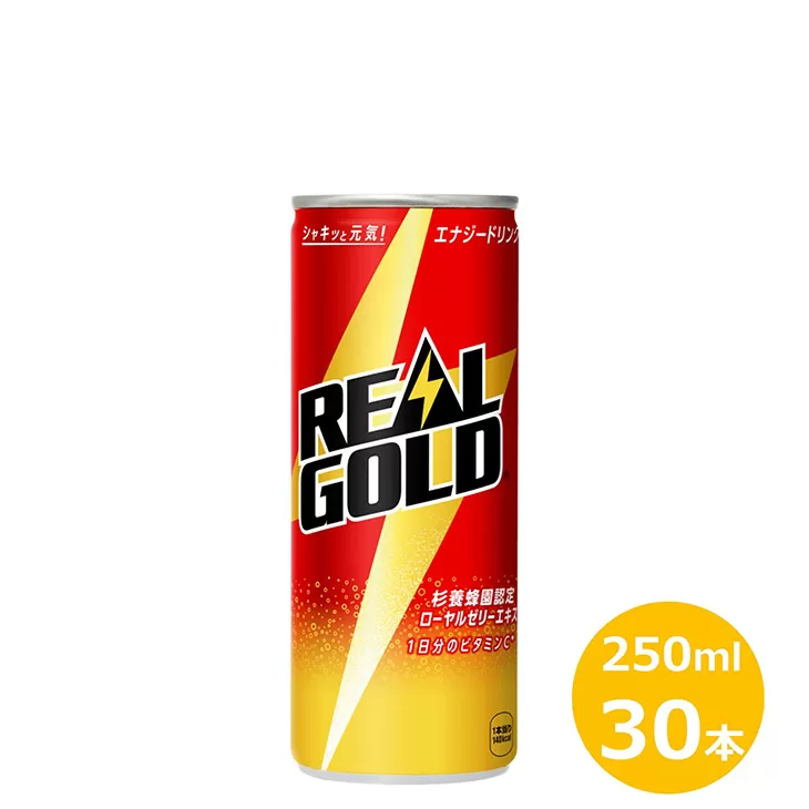 リアルゴールド 250ml缶 30本セット 【1921】