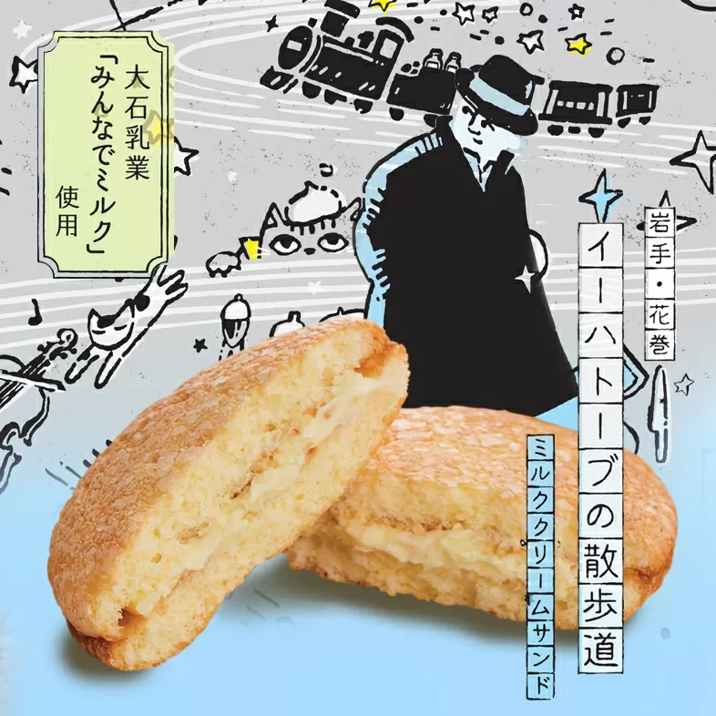 イーハトーブの散歩道 ミルククリームサンド　5枚入り【1472】