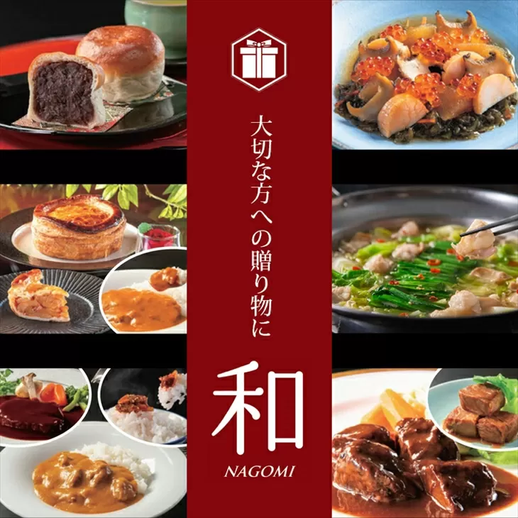 花巻温泉チョイスギフトカタログ　『和 －NAGOMI－』 【1704】