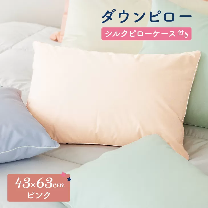 ダウンピロー［ふつうサイズ：43×63cm・ピンク］ 綿100％×ホワイトダック ダウン50% 羽毛枕【富士新幸 花巻工房】 【1586】