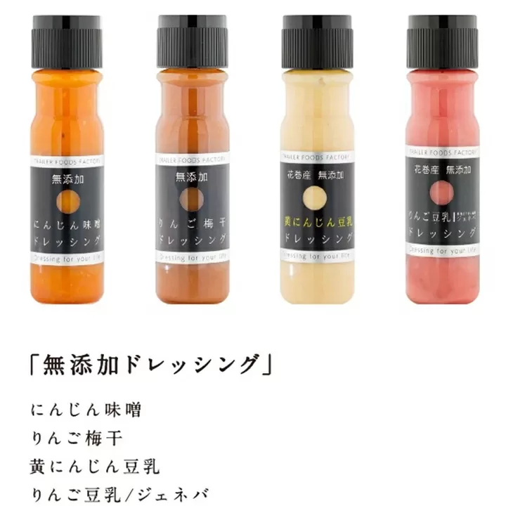花巻産まるごと野菜ドレッシング3本セット 【004】