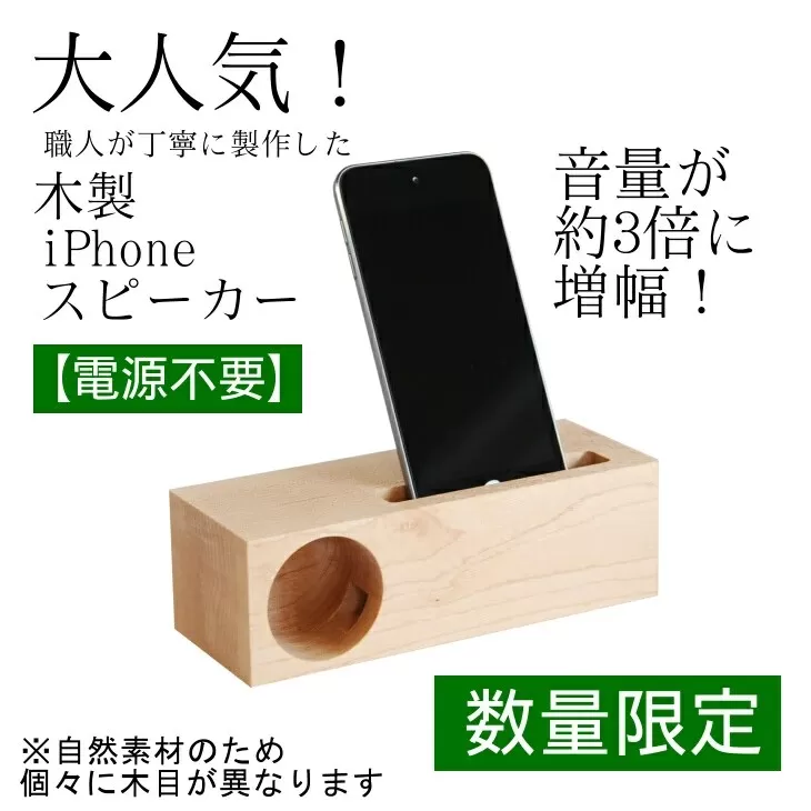 木製iPhoneスピーカー《Swooder Basic S メープル》【数量限定】ギフト／贈答品　スマホスタンドスピーカー 【482】