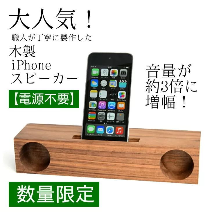 木製iPhoneスピーカー《Swooder Basic W ウォールナット》【数量限定】ギフト／贈答品　スマホスタンドスピーカー 【353】