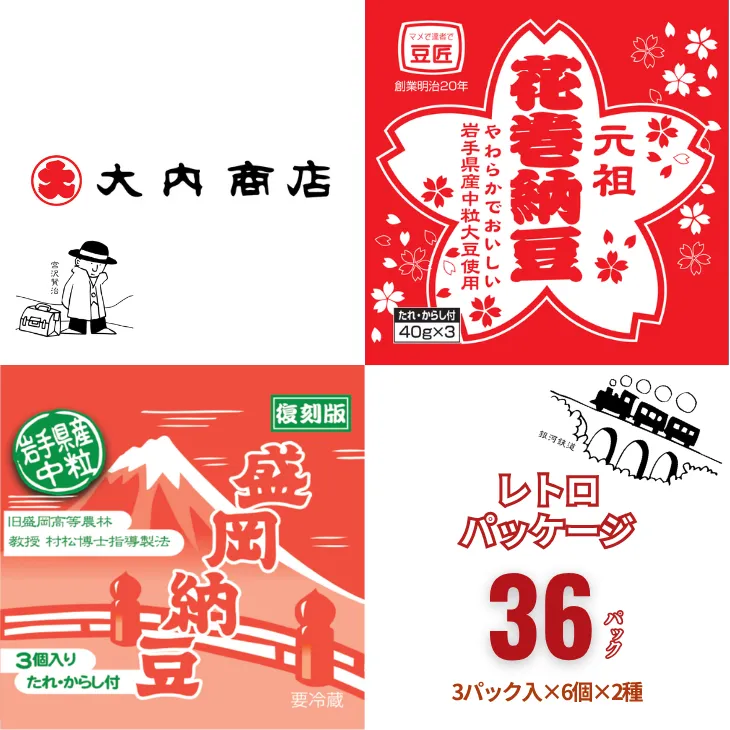 岩手の納豆 大豆・中粒セット（3パック×6個×2種類） 大内商店 【2361】