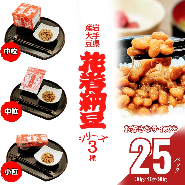 元祖花巻納豆セット （合計16個） 大内商店 【2366】
