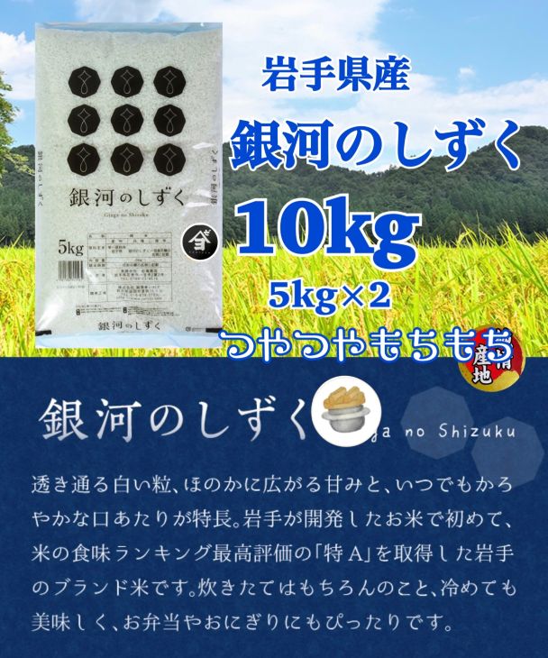 定期便6か月】岩手県産銀河のしずく 10kg(5㎏×2） 精米 【2582】｜花巻