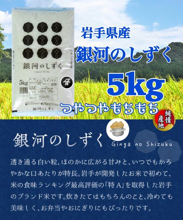 定期便6か月】岩手県産銀河のしずく 5kg 精米 【2581】｜花巻市｜岩手