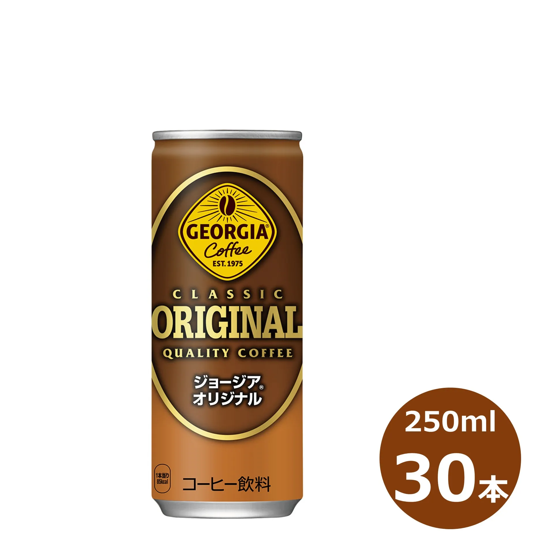 ジョージア オリジナル 250g缶　３０本セット 【468】