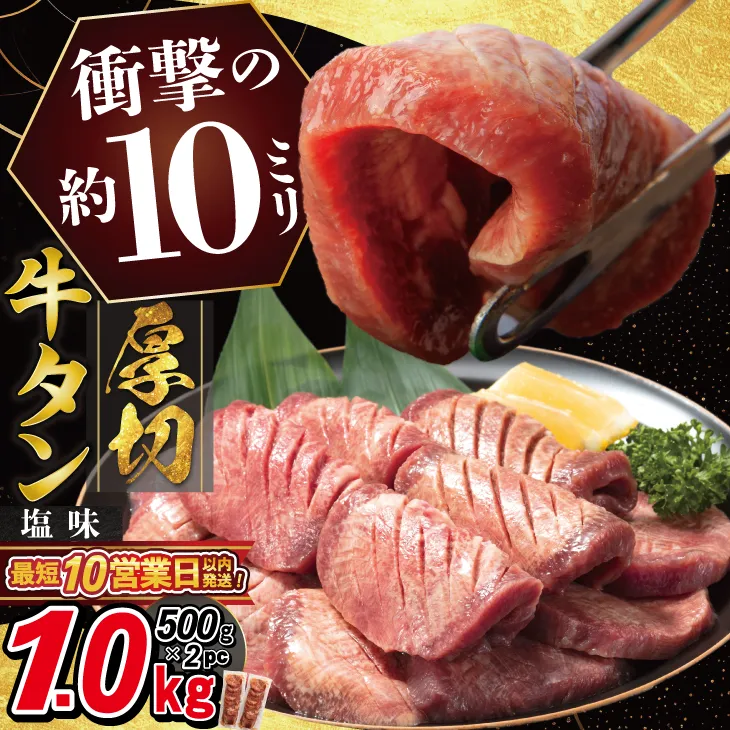 厚切り牛タン塩味 1kg(500g×2パック) 焼肉 BBQ 【767】