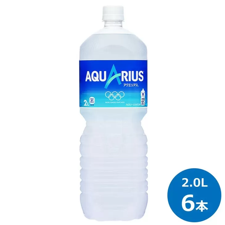 アクエリアス2.0Lペットボトル　６本セット 【442】