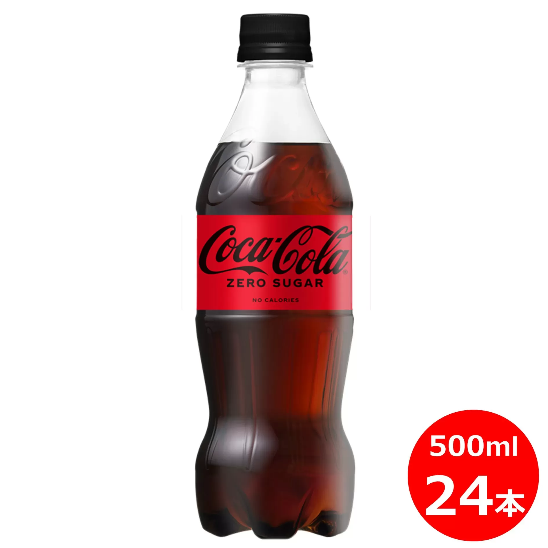 コカ・コーラゼロ500mlペットボトル　２４本セット 【431】