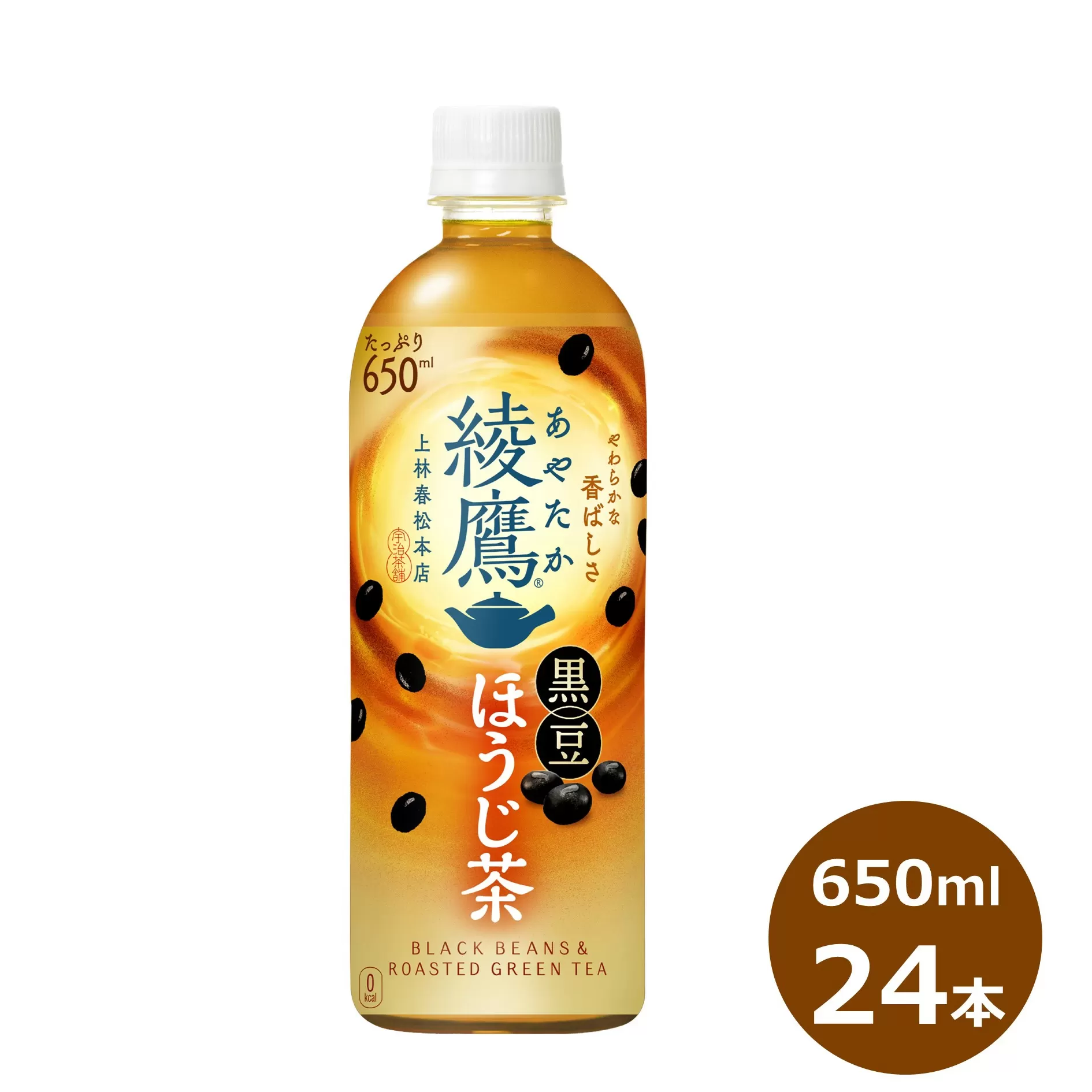 綾鷹 黒豆ほうじ茶 650mlペットボトル×24本 【2135】