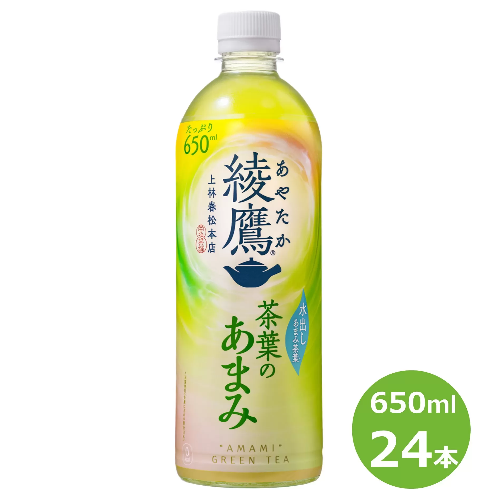 綾鷹 茶葉のあまみ 650mlPET×24本セット【1875】