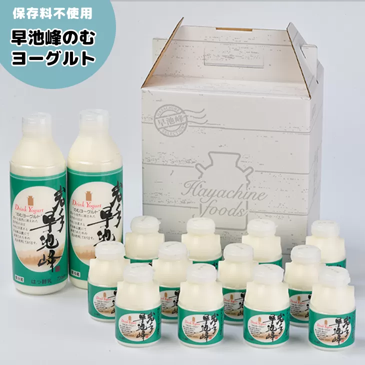早池峰のむヨーグルト詰め合わせ 【045】