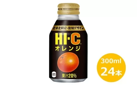 HI-Cオレンジ300mlボトル缶 24本セット 【637】
