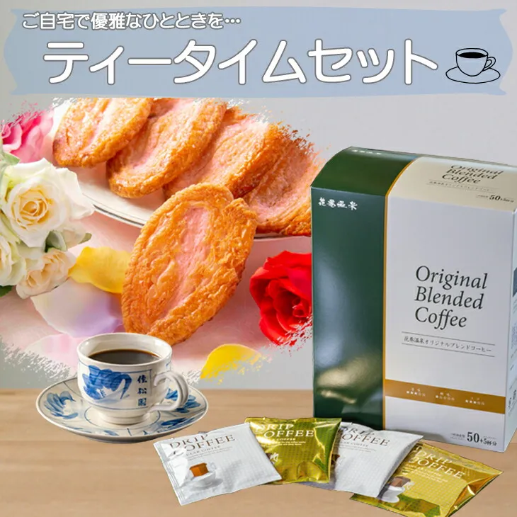 花巻温泉 ローズリーフパイ(16枚入り)とコーヒー&コーヒーカップセット 【1301】