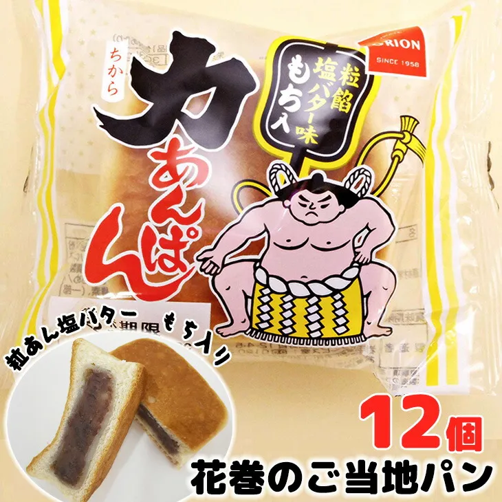 オリオンベーカリー 力あんぱん 粒餡塩バター味 12個入 【1453】