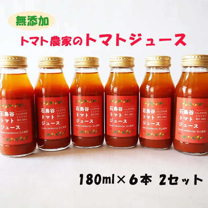 トマト農家のトマトジュース 12本セット 【1855】