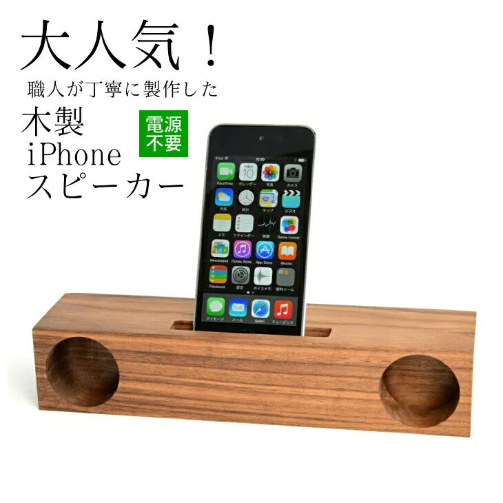 木製iPhoneスピーカー《Swooder Basic W ウォールナット》【数量限定】ギフト／贈答品　スマホスタンドスピーカー 【353】