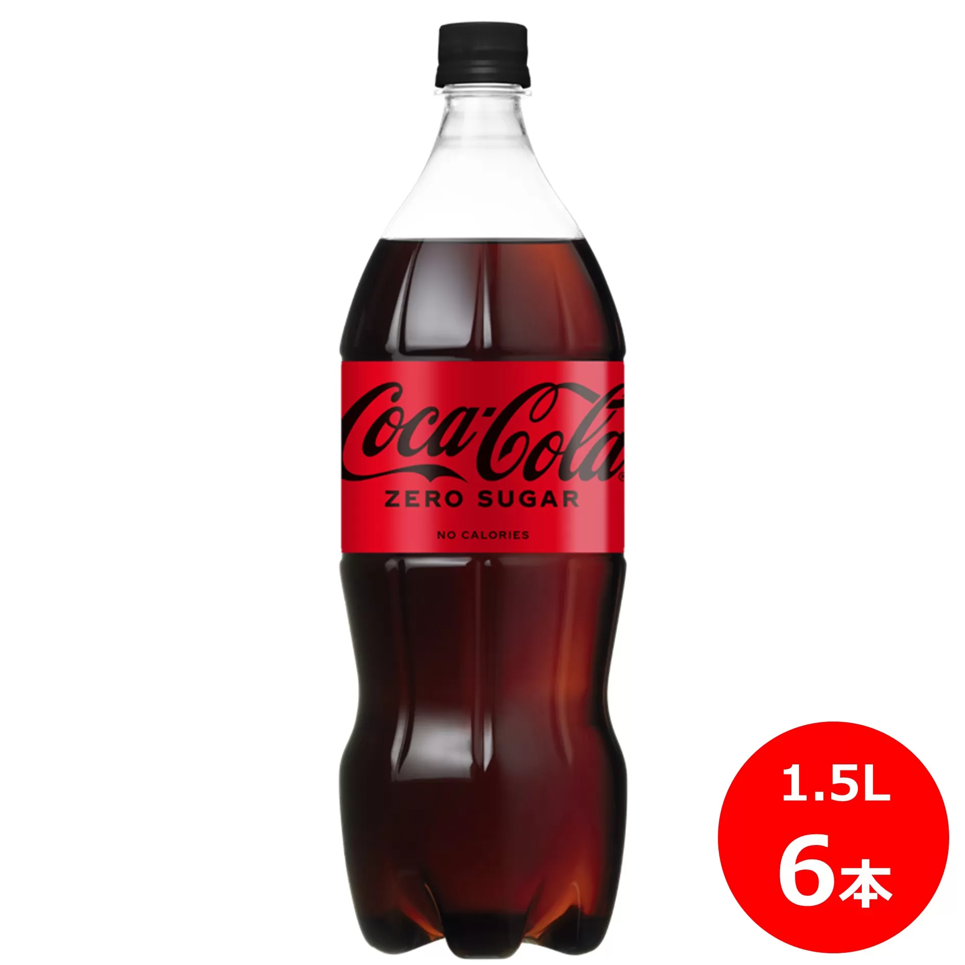 コカ･コーラゼロ1.5Lペットボトル　6本セット 【438】