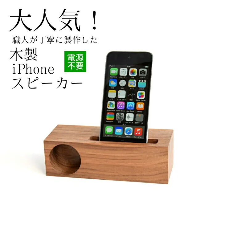 木製iPhoneスピーカー《Swooder Basic  S ウォールナット》【数量限定】ギフト／贈答品　スマホスタンドスピーカー 【483】