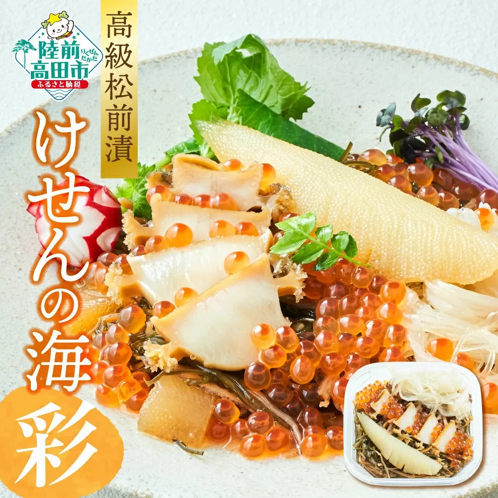 [高級松前漬]けせんの海〜彩〜 (リニューアル版)[ 海鮮 海鮮丼 いくら あわび ふかひれ 松前漬け 人気 冷凍 ]