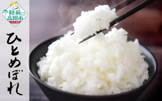 令和7年産 新米 白米 10kg 品種：ひとめぼれ 【 米 お米 ライス お弁当 おにぎり 人気 ギフト 長期保存 岩手県産 川の駅よこた 】 RT3129