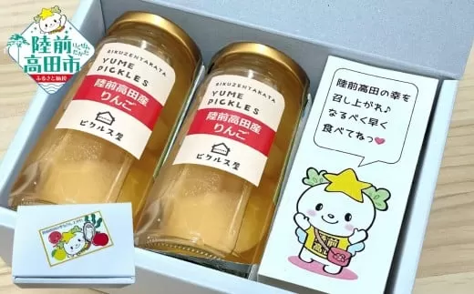 [数量限定] たかたのゆめちゃんのおすすめ! ゆめピクルス 2本 詰め合わせ [ 陸前高田米崎産りんご ][ 果物 フルーツ 漬物 保存食 健康 酢 カラフル 酢漬け SDGs ]RT3040