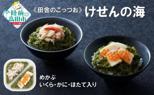 [田舎のごちそう]ご飯のお供 けせんの海 めかぶ 200g×1個 いくら・かに・ほたて入り [ 松前漬け 海鮮 海鮮丼 海鮮漬 海産物 海藻 2種 食べ比べ おかず おつまみ 冷凍 ]RT2807
