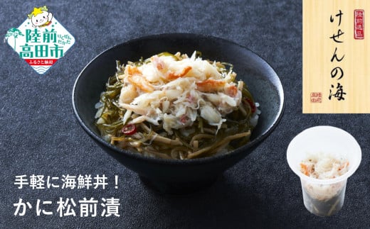 【今日の逸品】けせんの海 一膳 かに松前漬 70g×1個 【 ご飯のお供 おつまみ カップ 小分け 海鮮 】RT2811