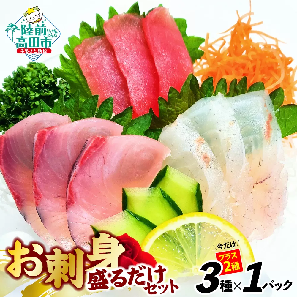 【数量限定＋2パック】 三陸 お手軽 お刺身 セット 3パック＋2パック 合計5パック 岸屋商店 【 お刺身 魚介 魚介類 海鮮 詰め合わせ 便利 簡単 お手軽 冷凍 三陸産 】 RT2528