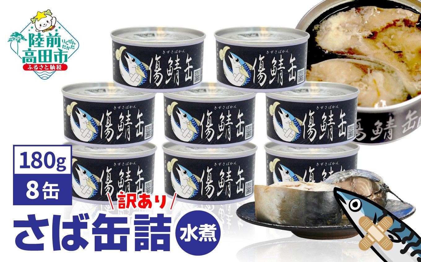 楽天市場】さば缶 48の通販