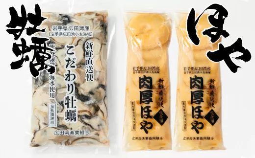 【かき小屋広田湾】冷凍むき身牡蠣 500g と 冷凍ほや 300g×2個 セット【 冷凍 手間いらず 定番の安定した旨さ 岩手 陸前高田市 】 RT1472
